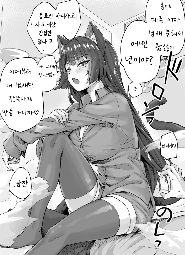 독점욕이 너무 강한 얀데레 반려묘.manhwa_8.png