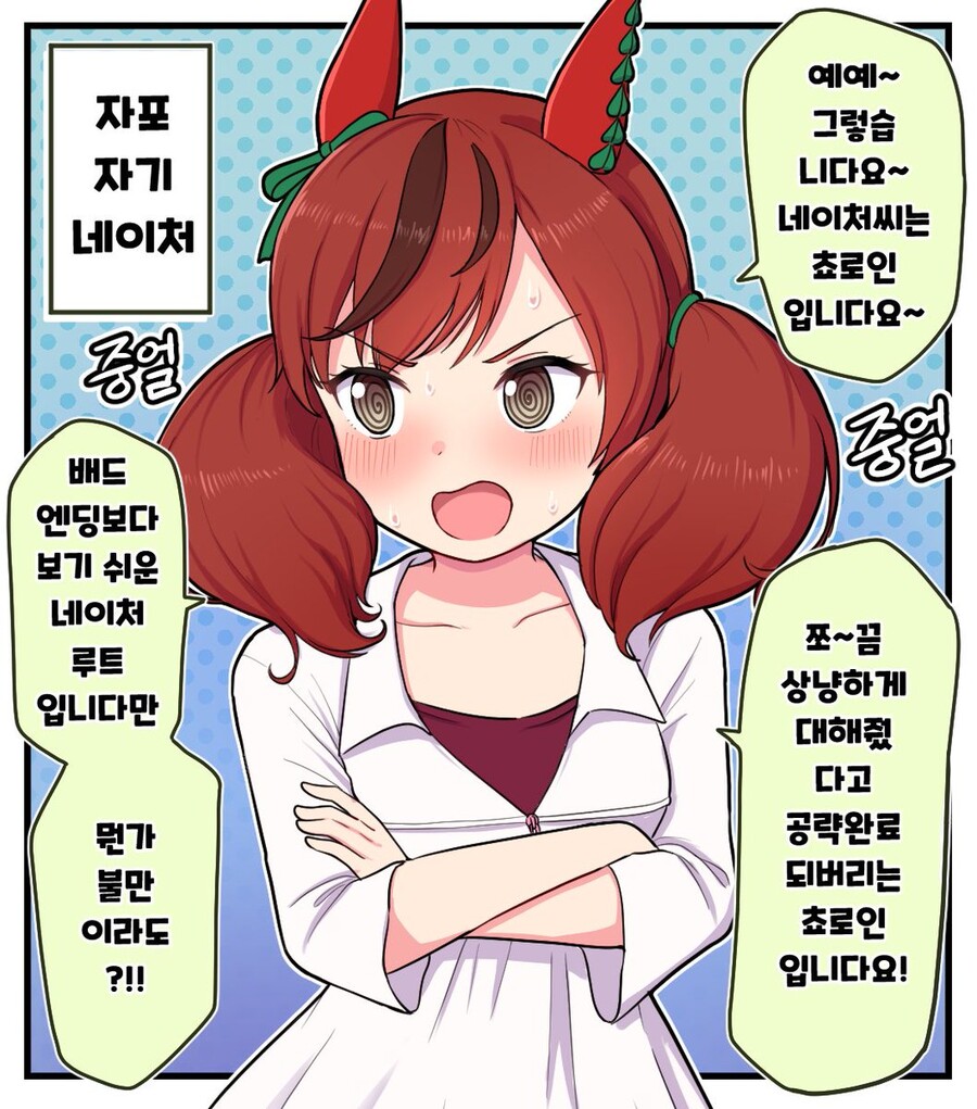 말딸나이스 네이처가 대단한 이유
