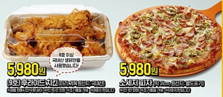 [이마트] 후라이드 치킨,피자 5980원, 20~21일 e날 특가(8/18~24)_2.png