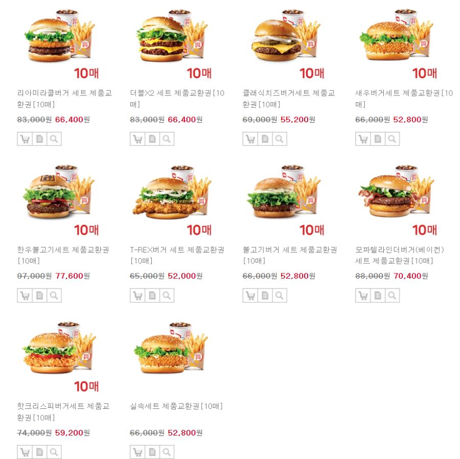 [롯데리아몰/롯데온] 롯데리아 제품교환권 10매 20% 할인 / 52,000원... 게시판 [롯데리아몰/롯데온] 롯데리아 제품교환권 10매 20% 할인 / 52... 