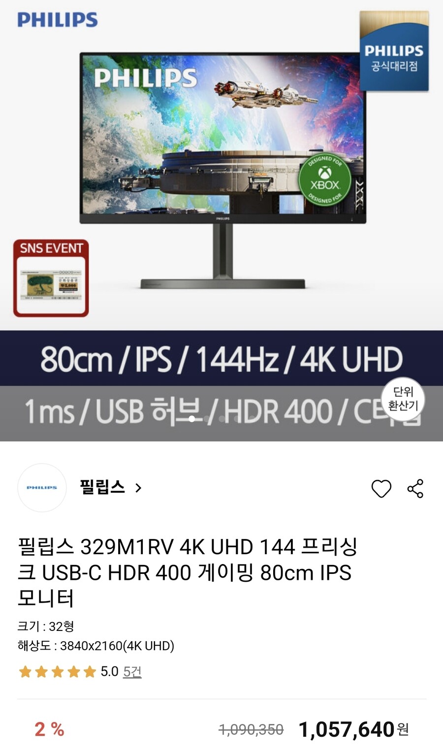 롯데ON)필립스 모니터 329M1RV 하나카드 결제시 899,000원_1.jpg