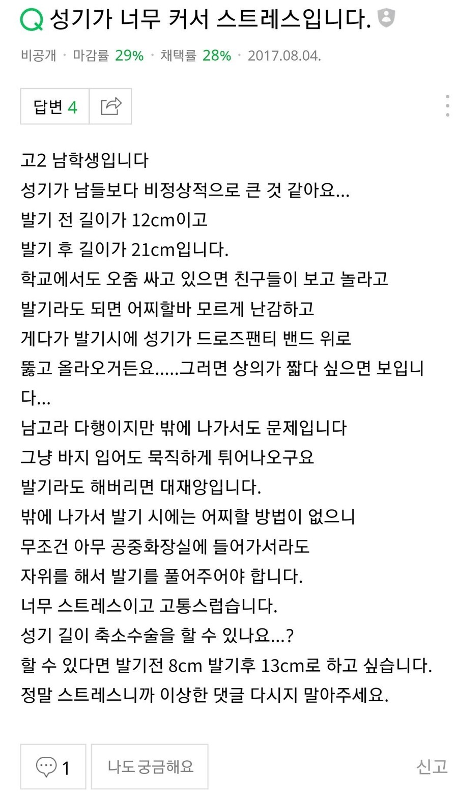 성기가 너무 커서 고민입니다_1.jpeg
