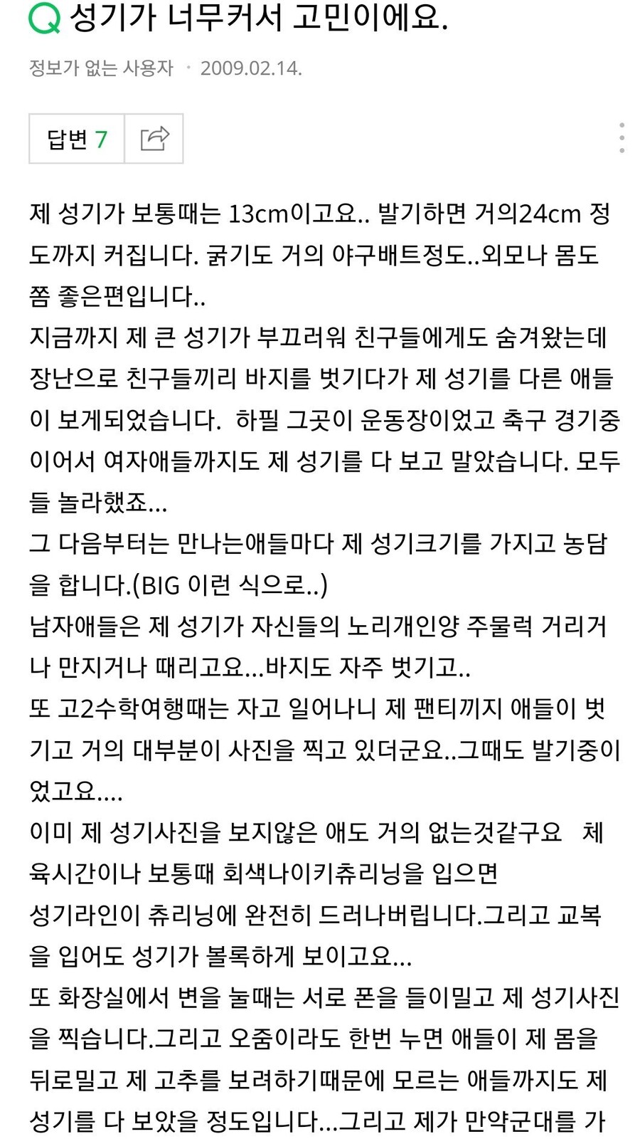성기가 너무 커서 고민입니다_2.jpeg