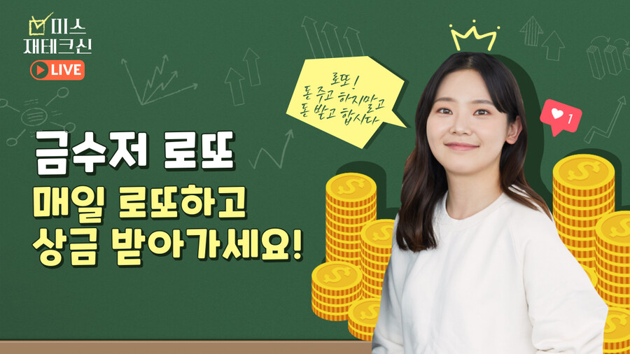 매일 로또하고 상금받는 앱입니다._1.png