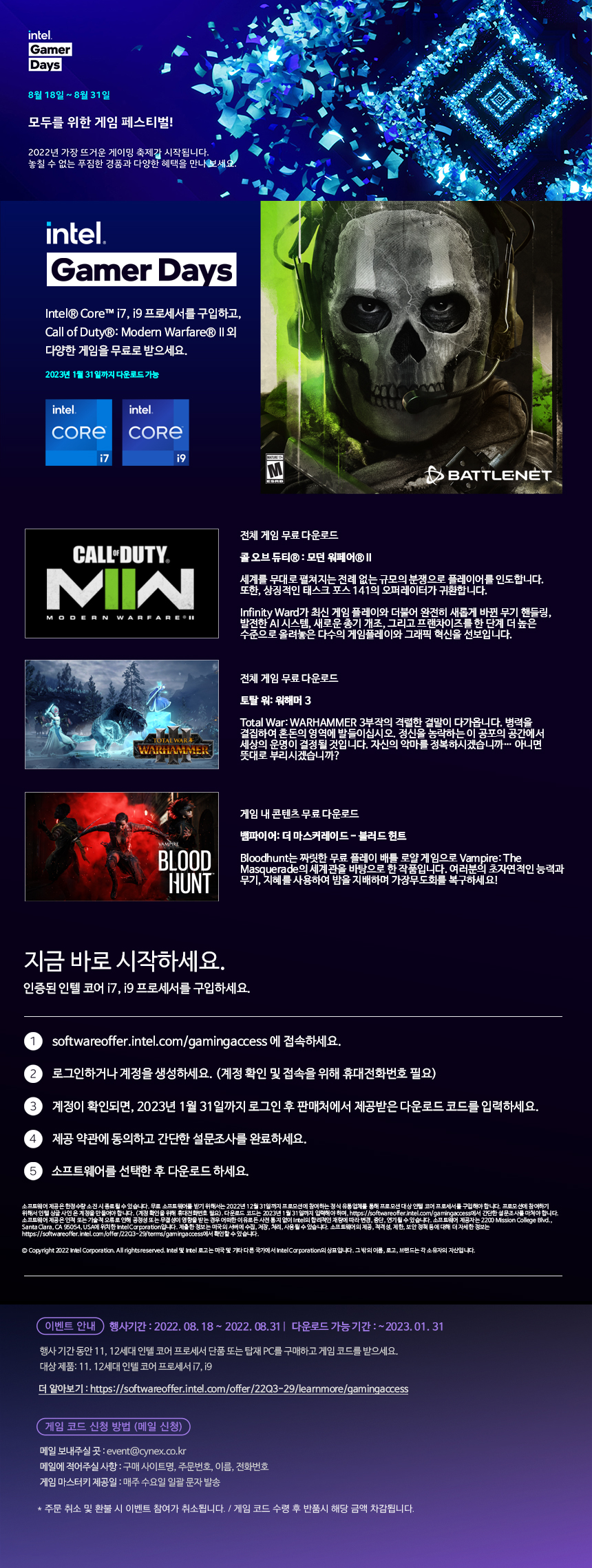 [씨넥스존]인텔 게이머 데이즈 이벤트! 인텔CPU 구매시 콜오브듀티 등 게임 증정_1.jpg