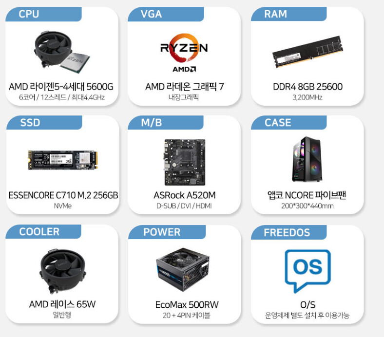 [에누리]R5 5600G 8GB, M2 256GB 완본체(36만/농협 하나 삼성)_2.png