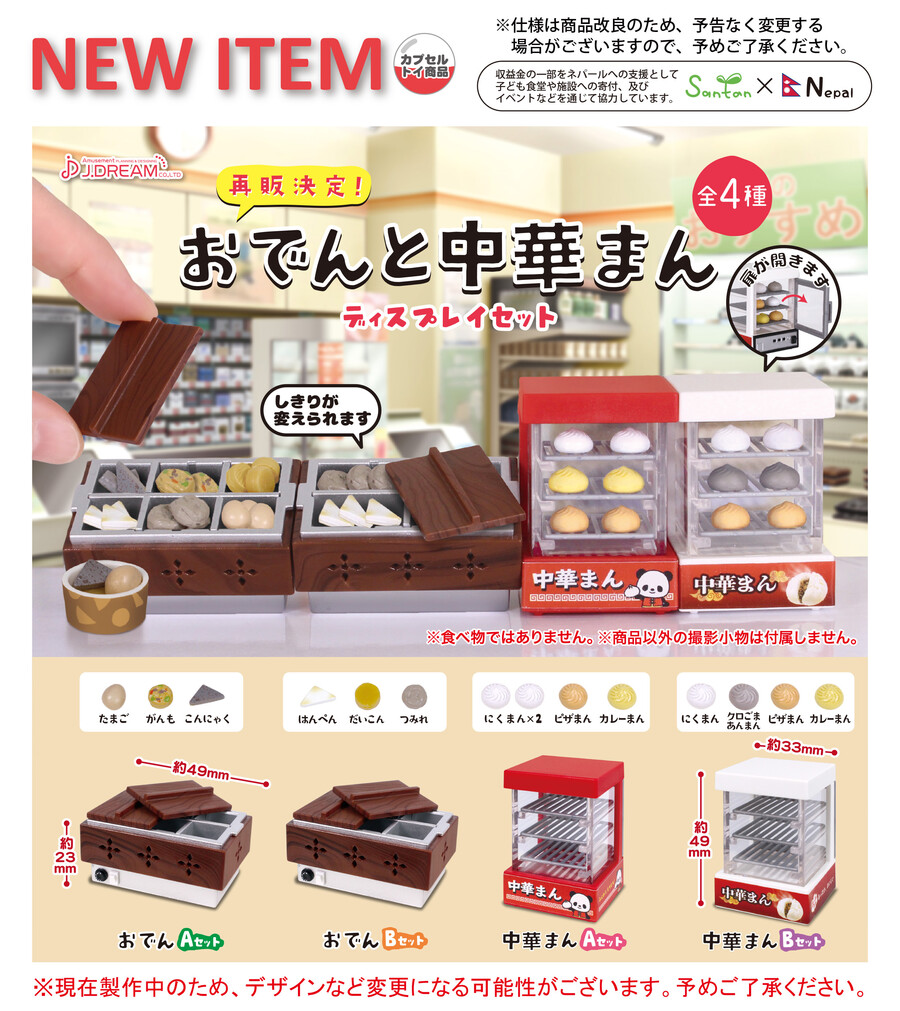 [J.DREAM] 오뎅·츄카만 보온기 디스플레이 세트_1.jpg