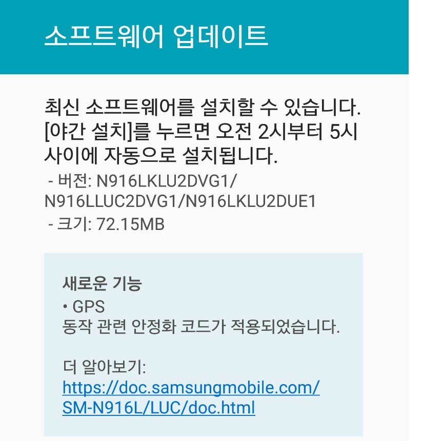 삼성 갤럭시 노트4 (S-LTE) 펌웨어 업데이트_1.jpg