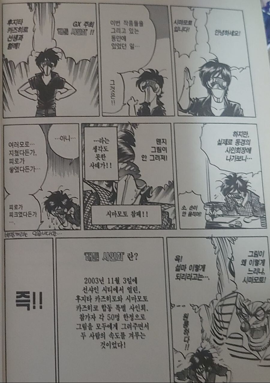 호에로팬)지옥의 사인회 후일담편.manhwa_1.jpg