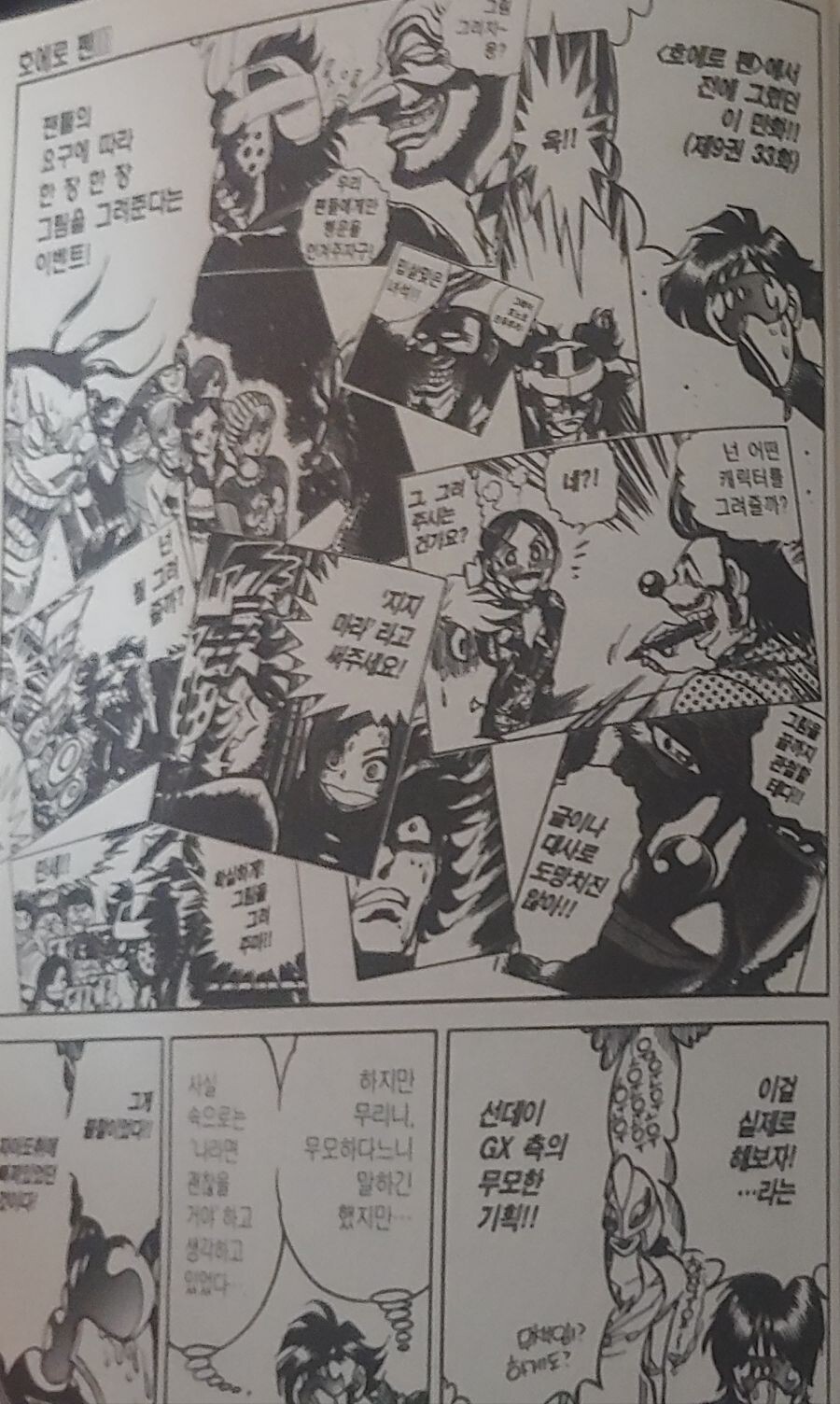 호에로팬)지옥의 사인회 후일담편.manhwa_2.jpg