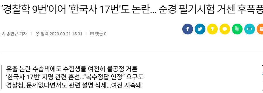 순경(경찰)시험이 예전부터 잡음이 많은 이유_1.png
