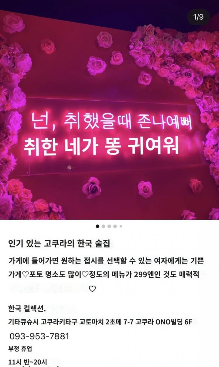 일본까지 진출해버린 한국 감성술집_2.jpg