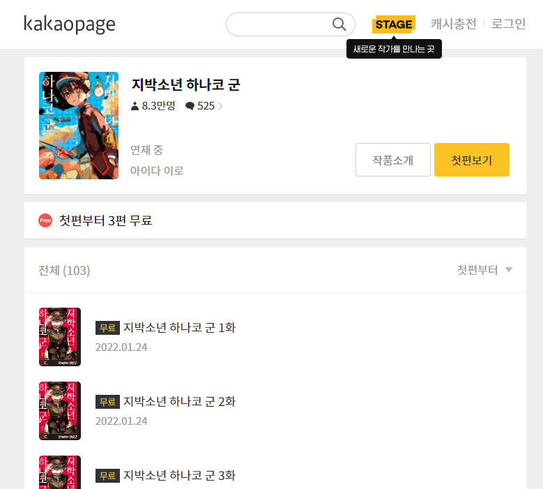 지박소년 하나코군 무료보기 번역 원작 보는법_1.png