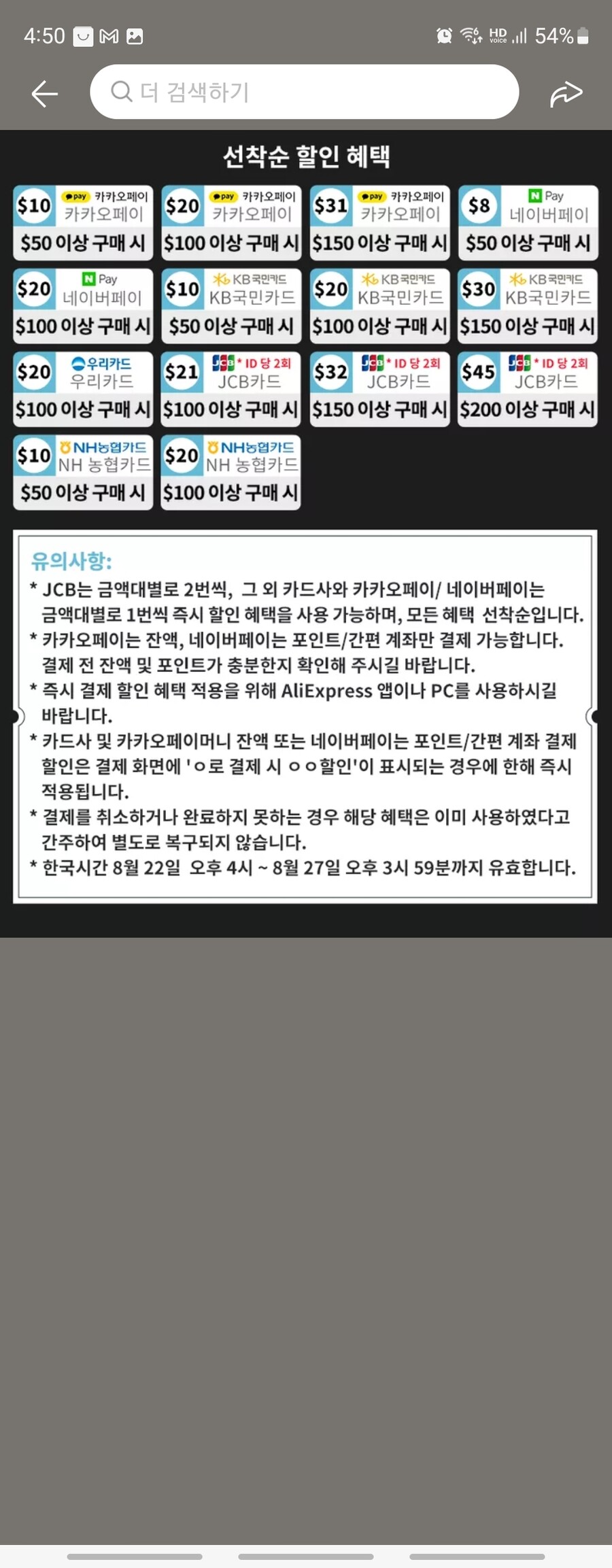 알리익스프레스 세일 및 결제수단 할인