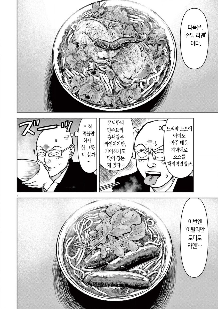 라면요리왕) 라면대머리 먹성...jpg | 유머 게시판 라면요리왕) 라면대머리 먹성...jpg | 유머 게시판 | 루리웹