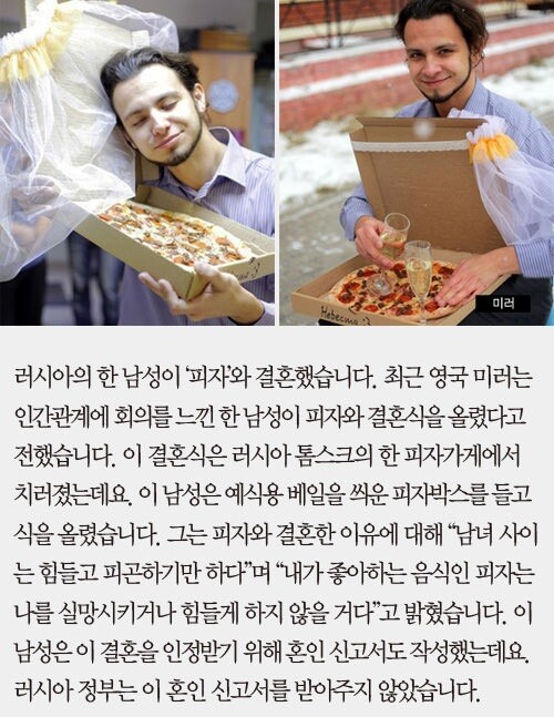 피자와 결혼한 남자