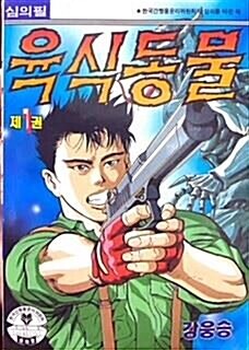 프레데터 시리즈 연표 및 유사 컨셉 작품 정리 (스압 주의)_43.jpg