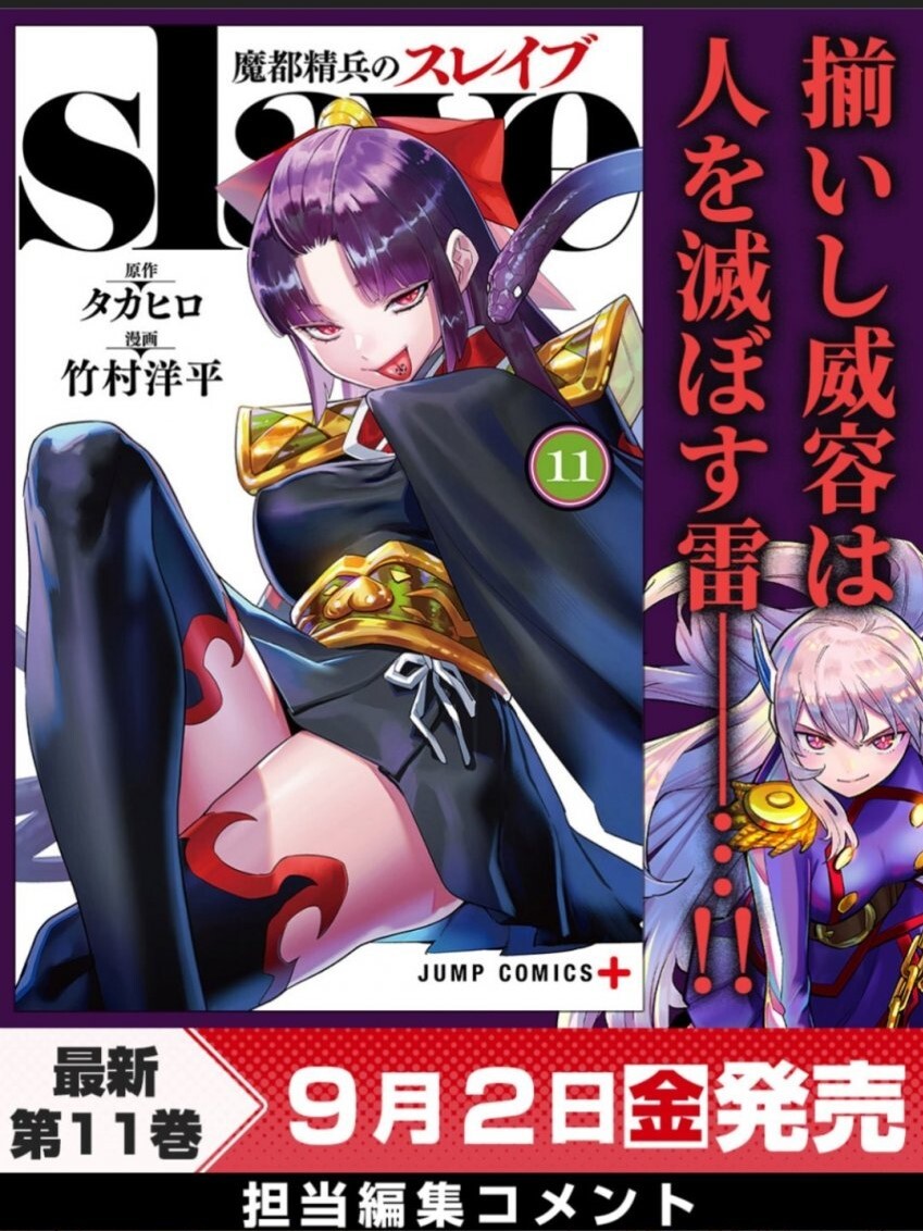 [마도정병의 슬레이브] 11권 표지_1.jpg