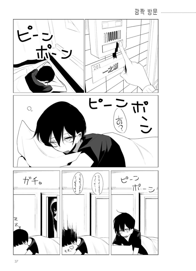 조금 이상한 미츠이시 양의 깜짝방문.manhwa_1.png