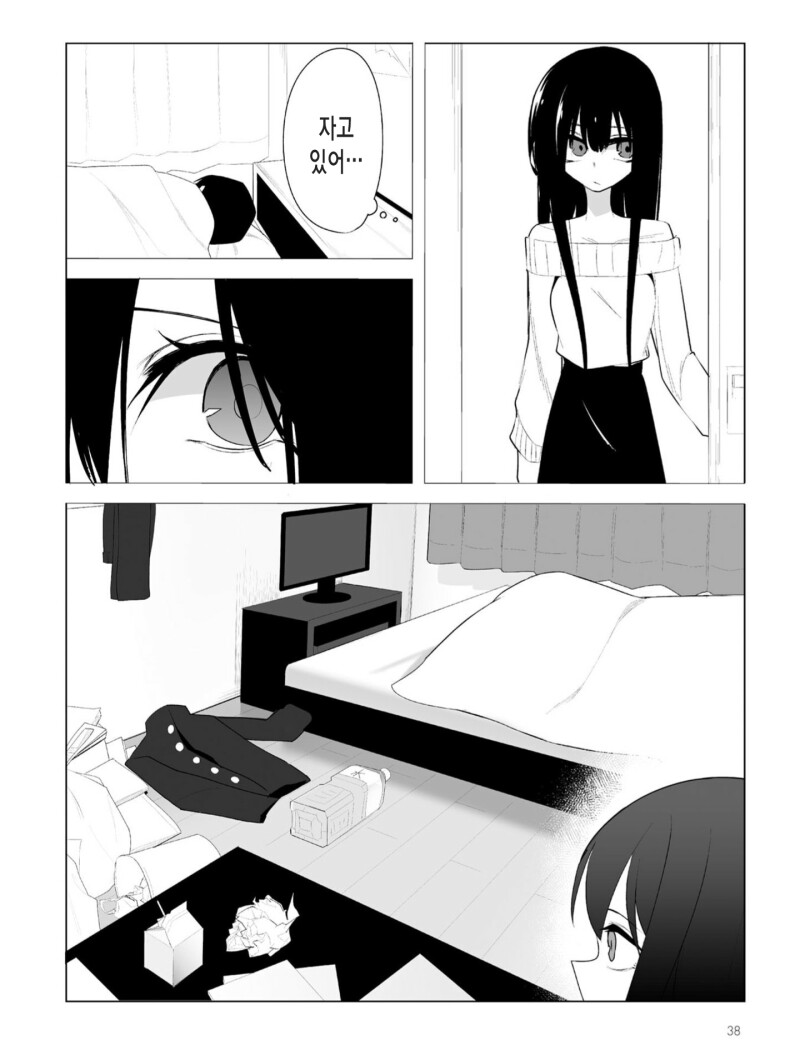 조금 이상한 미츠이시 양의 깜짝방문.manhwa_2.png