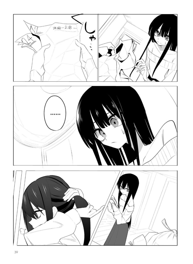 조금 이상한 미츠이시 양의 깜짝방문.manhwa_3.png