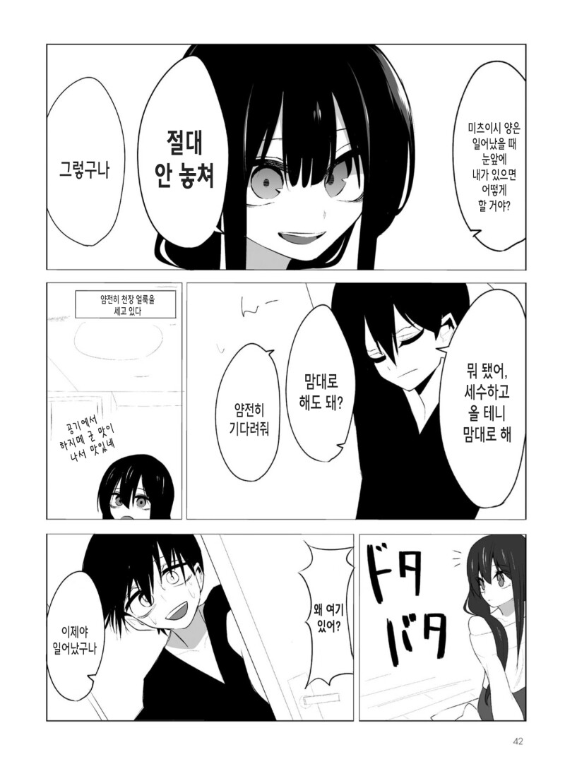 조금 이상한 미츠이시 양의 깜짝방문.manhwa_6.png