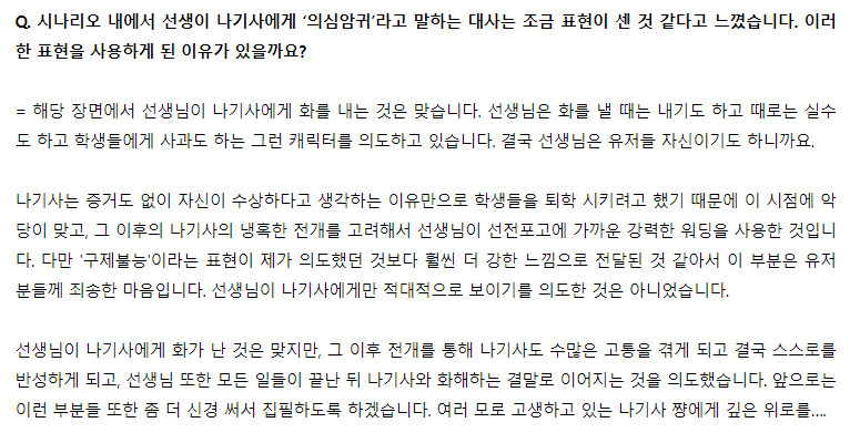 블루아카) '의심암귀' 관련 대사에 대한 작가의 공식 입장_1.png