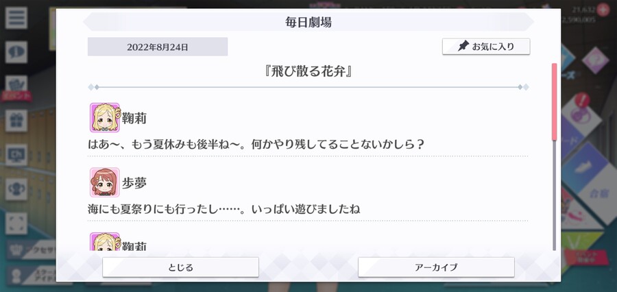 스쿠스타 매일 극장 220824 - 흩날리는 꽃잎_1.jpg