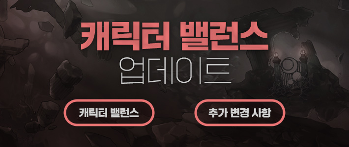 던전앤파이터 8월 25일 캐릭터 밸런스 및 로딩 개선 업데이트_1.jpg