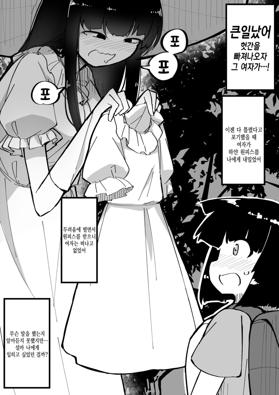 여장을 하고 돌아 다니다가, 팔척귀신을 만나는 만화.jpg_5.jpeg