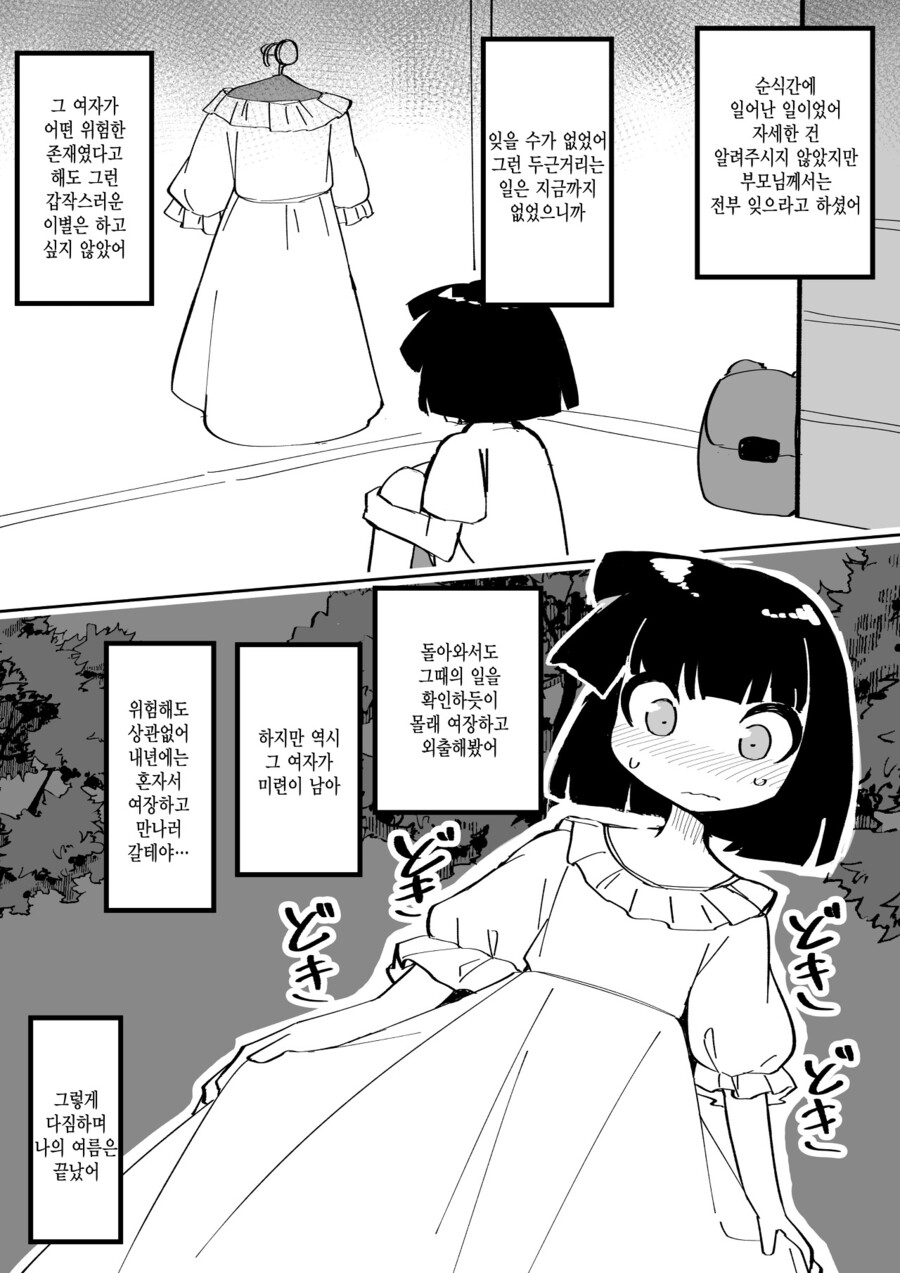 여장을 하고 돌아 다니다가, 팔척귀신을 만나는 만화.jpg_7.jpeg