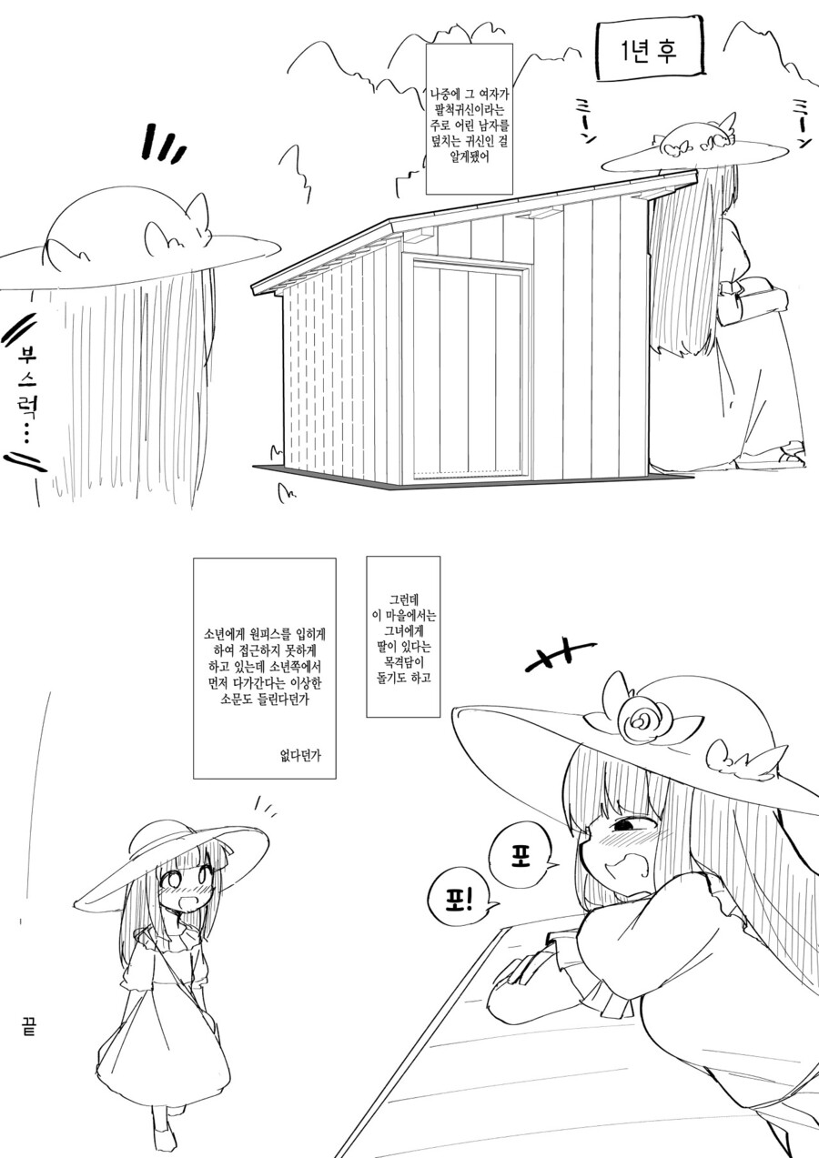 여장을 하고 돌아 다니다가, 팔척귀신을 만나는 만화.jpg_8.jpeg