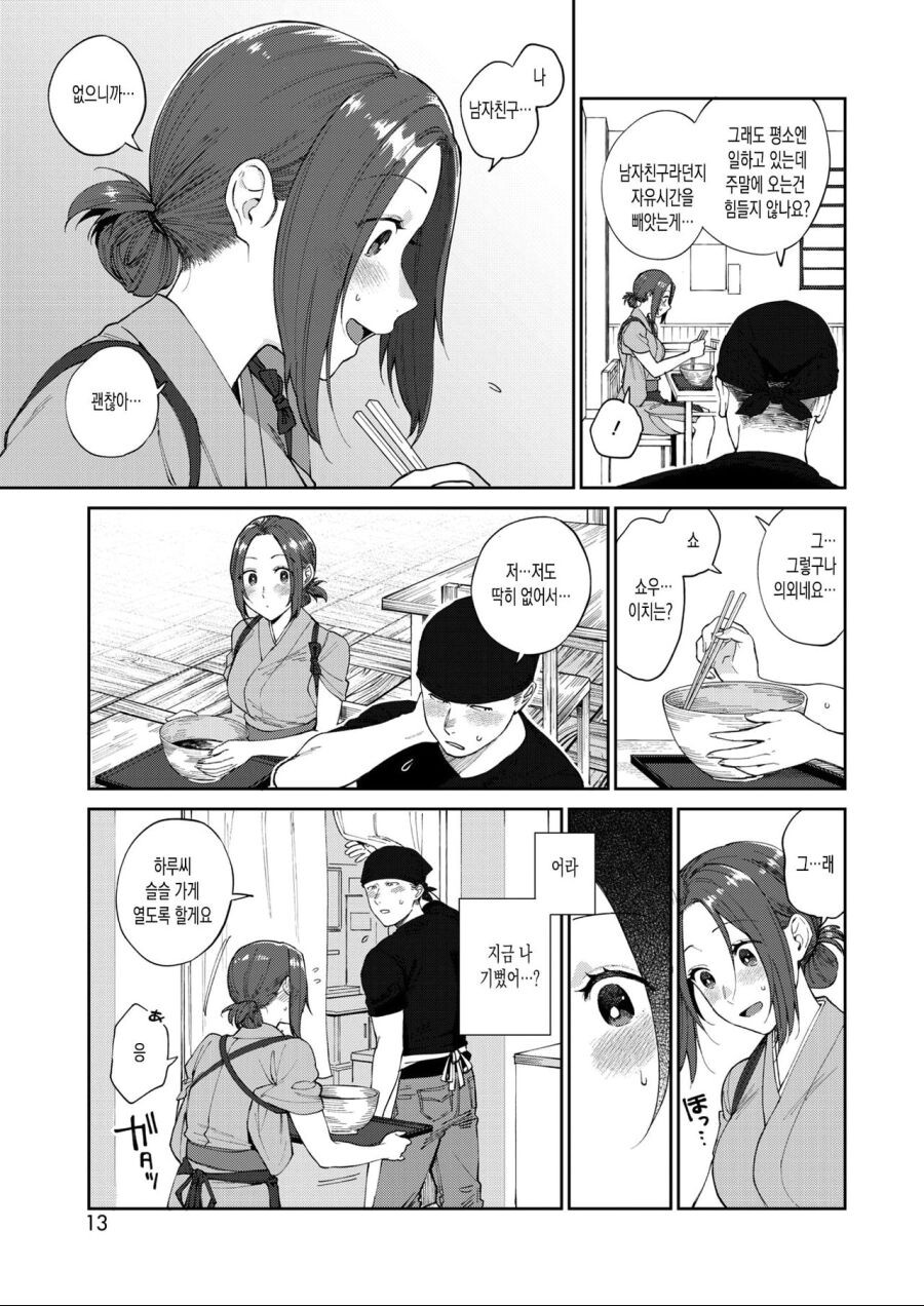 메밀국수집 알바 눈나랑 그렇고 그런 망가_3.jpg