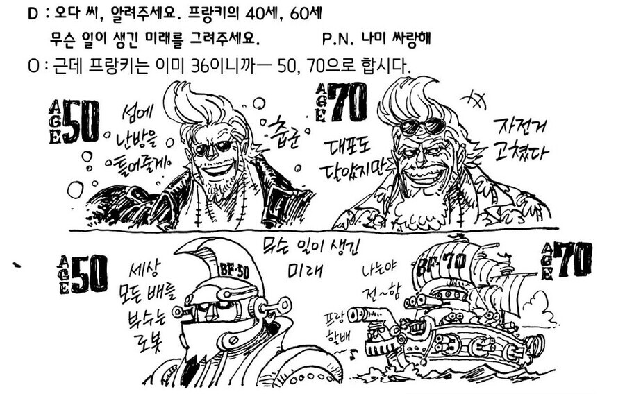 원피스 스포) 프랑키 현상금 수배서 떡밥_3.jpg
