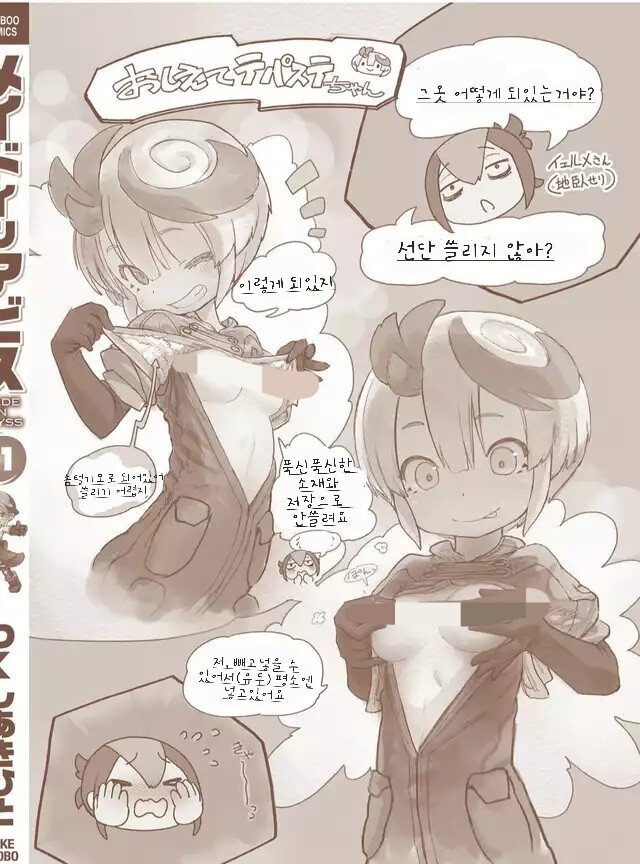 스포)메이드 인 어비스 속표지 근황_1.jpeg