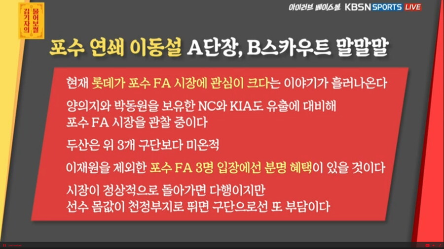 220825 아럽베 금주의 썰 탑7(FA 포수 연쇄 이동설만 분석)_4.jpg