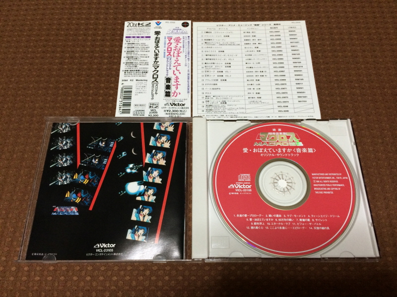 마크로스 "사랑, 기억하고 있습니까?" 음악편(LP) & 레트로 아이템~_8.jpg