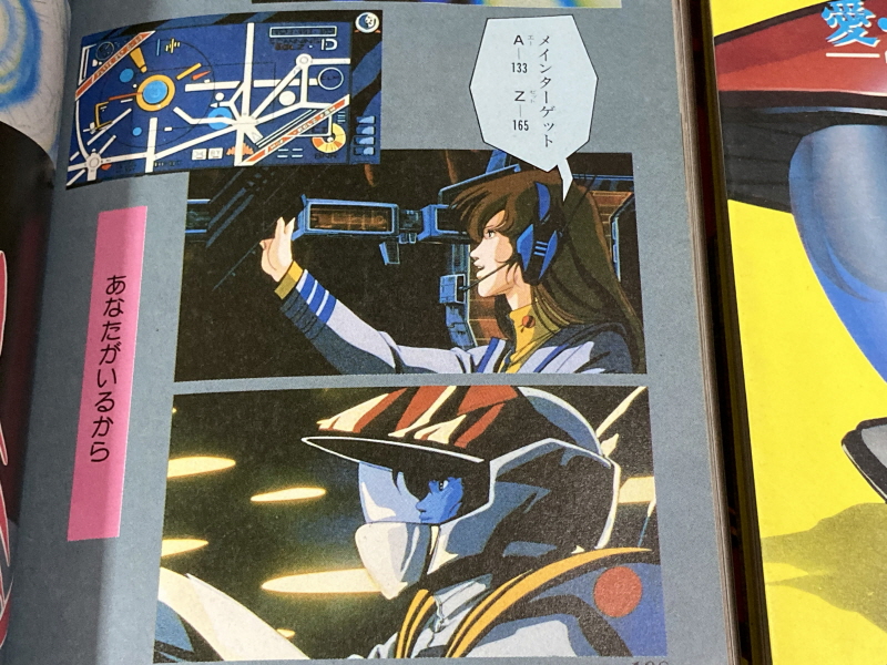 마크로스 "사랑, 기억하고 있습니까?" 음악편(LP) & 레트로 아이템~_104.jpg