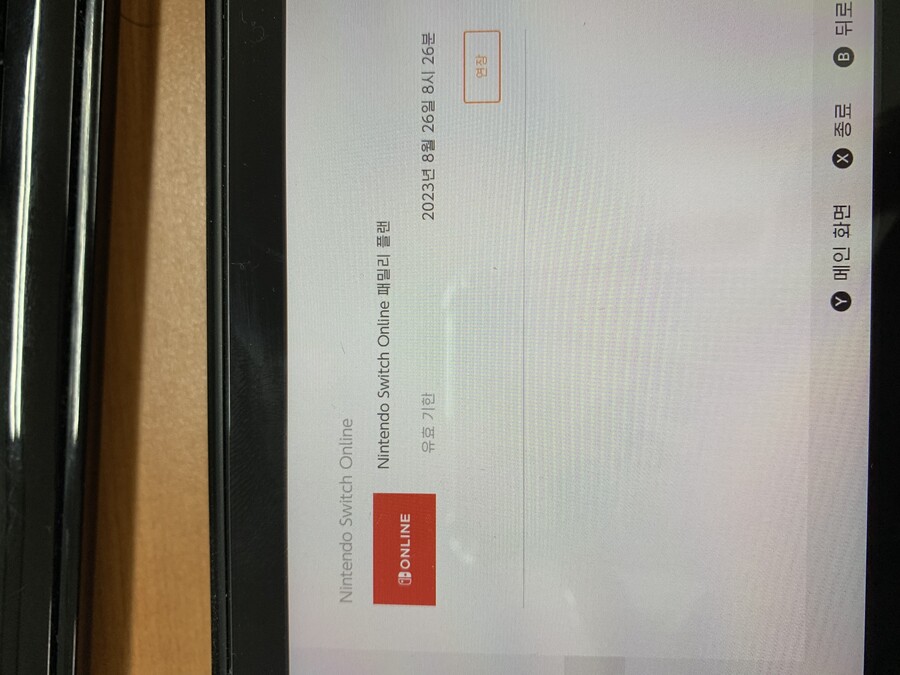 닌텐도 온라인 패밀리 12개월 (추가팩X) - 6명 모집(마감)_1.jpeg