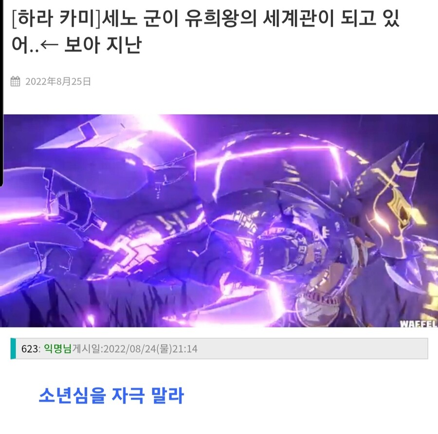원신)사이노 별명은 유희왕으로 굳었네 ㅋㅋ | 유머 게시판 | Ruliweb