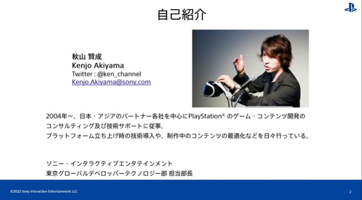 [CEDEC2022] PS 유저 행동 이력 검증 by SIE 아키야마 켄조_2.jpg