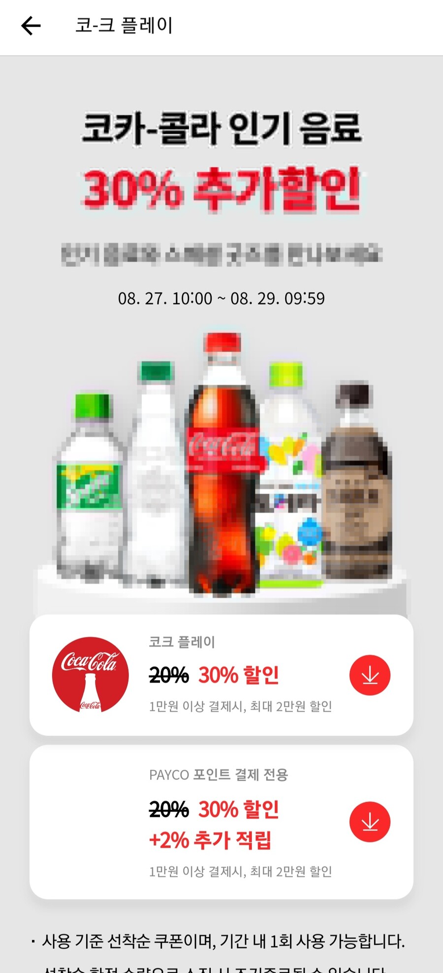 [페이코](종료)코크플레이 쿠폰 할인_1.jpg