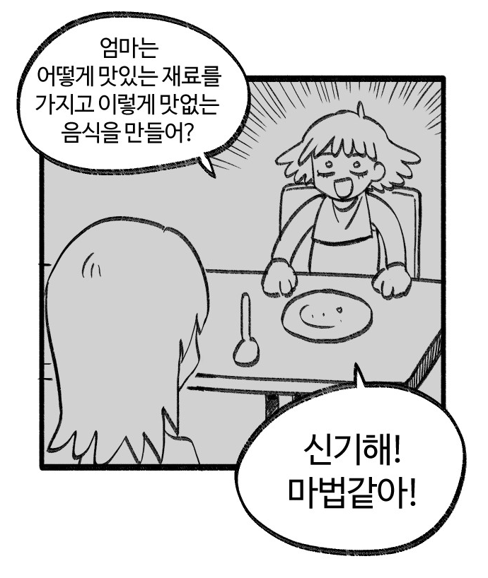 어느날 어머니가 마법사가 된 건에 대하여_3.png