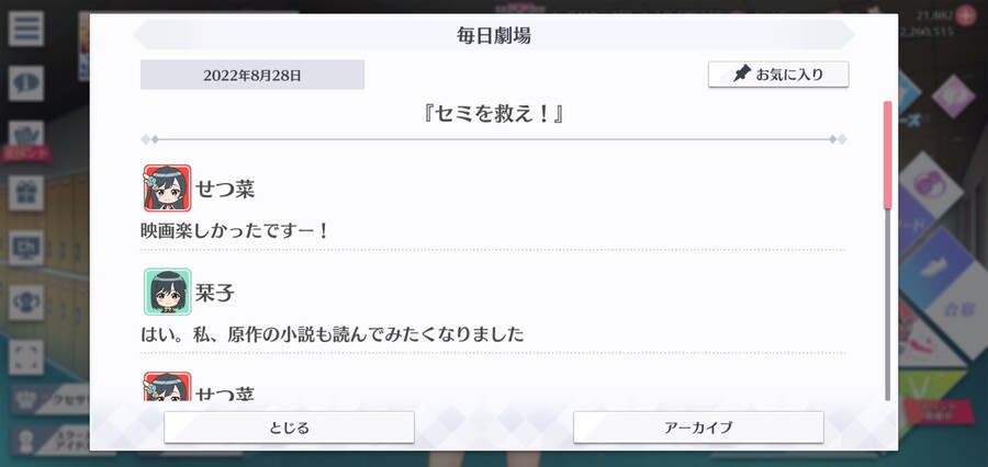 스쿠스타 매일 극장 220828 - 매미를 구해라!_1.jpg