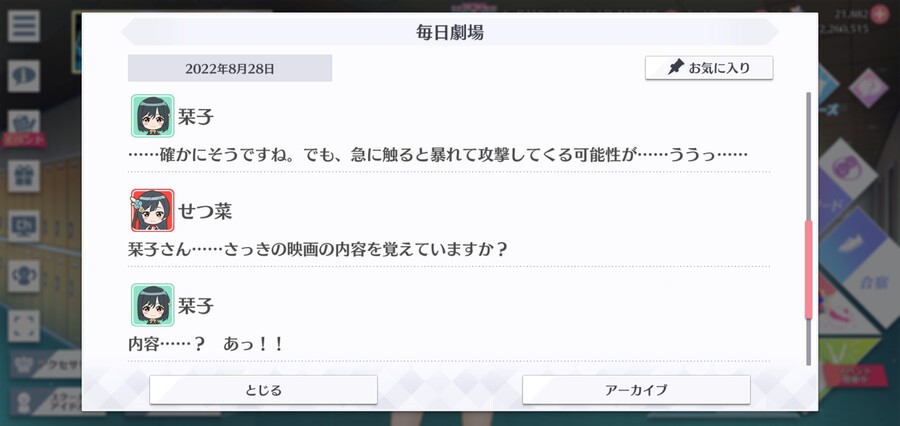 스쿠스타 매일 극장 220828 - 매미를 구해라!_4.jpg