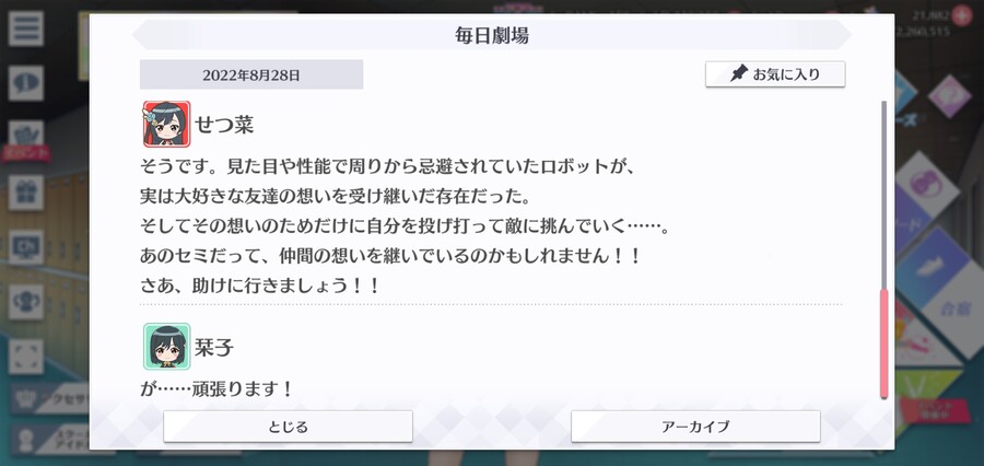 스쿠스타 매일 극장 220828 - 매미를 구해라!_5.jpg