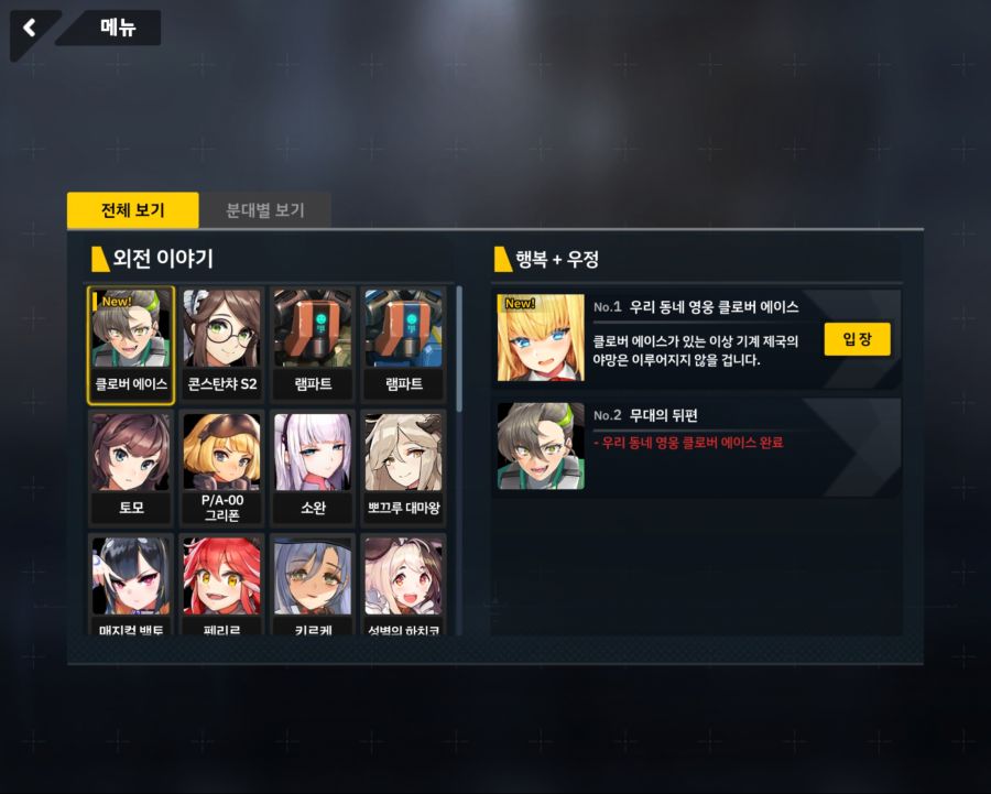 [외전]클로버 에이스: 행복+우정 File 01 [우리 동네 영웅 클로버 에이스]_1.jpg