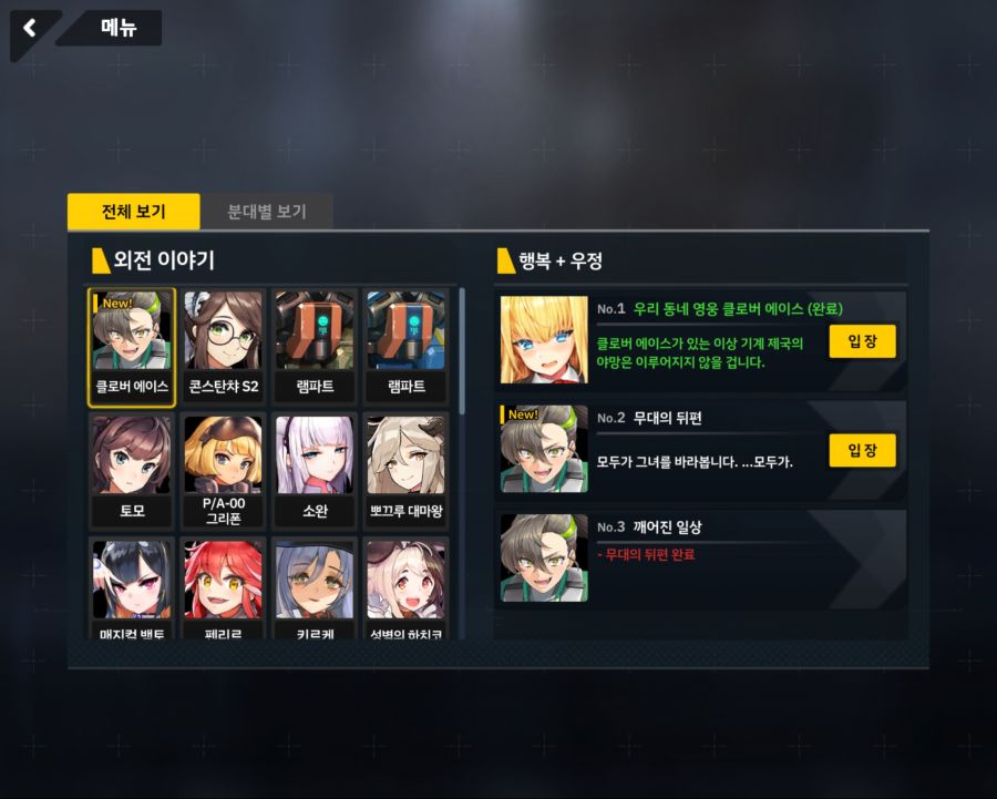 [외전]클로버 에이스: 행복+우정 File 02 [무대의 뒷편]_1.jpg