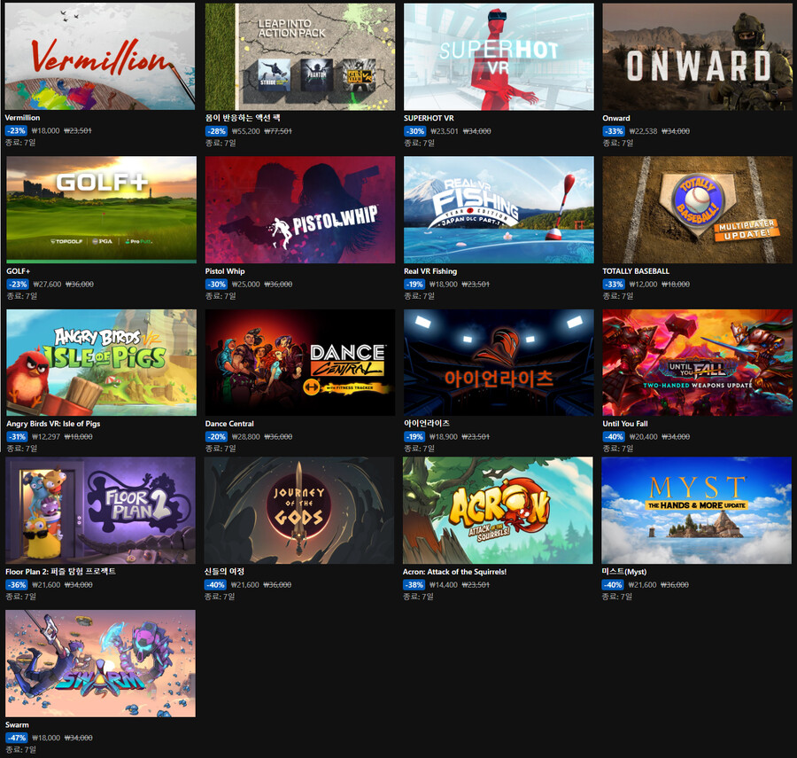 메타 퀘스트 스토어, 특가 할인 시작 (~09/06)_1.png