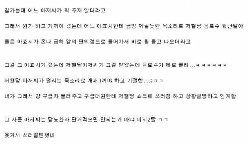 제로콜라 가져온 친구한테 쌍욕한 당뇨환자.jpg_1.jpg